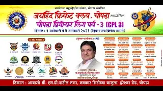 SEMI - FINAL 01 II CHOPDA PREMIER LEAGUE II CPL 2026 II SEASON 03 II LIVE II FINAL DAY