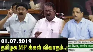 TN MP Speech Parliment 2019 | dayanidhi maran | venkatesan CPI | TKS Elangovan | A Chellakumar