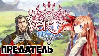 Прохождение Evertale - финал 5 главы