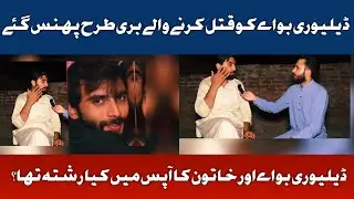 Delivery boy raees murdered in Lahore | Informative TV | #deliveryboy