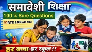 समावेशी शिक्षा | CTET में  पक्का | Most Important Exam focus @risingstaracademy-y3g 
