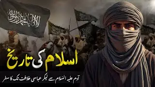 History of Islam | How Muslims Lost Their Power