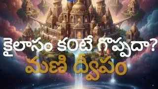 Secrets of Manidweepam | Unknown Facts About Manidweepam |The Mystical Abode of Goddess Lalitha Devi