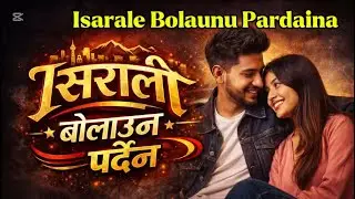 Isarale Bolaunu Pardaina (AI Cover) ईशाराले बोलाउनु पर्दैन 