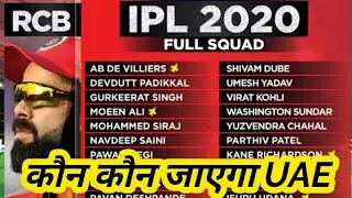 RCB Squad 2020 Royal challengers bangalore Squad 2020 RCB Team 2020 IPL RCB 2020 | Sports