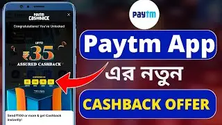Paytm New Cashback Offer 2025 | Paytm New Cashback Offer Today