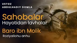 Baro ibn Molik roziyallohu anhu || Ustoz Abdulhadiy Domla