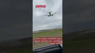 Сильный шторм в Турции опрокидывает грузовики и не даёт приземлиться самолётам