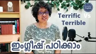 Everyday English - Vocabulary | terrible vs terrific |Malayalam|