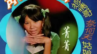 C. C.  + The Vantomites - 想情哥 (Sina HB-174) 1970