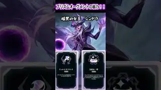 シンドラWプリズムの姿　 #leagueoflegends  #lol #aram #shorts #Syndra #リーグオブレジェンド #montage #outplay