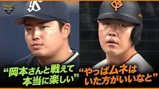 【PlayersFile】岡本和真｜村上宗隆【巨人×ヤクルト】