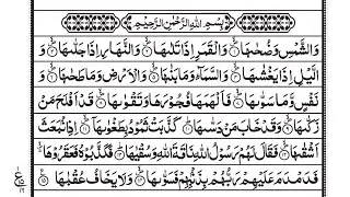 Surah Ash-Shams | The Surah of Purity & Success | Powerful Recitation & Deep Meaning