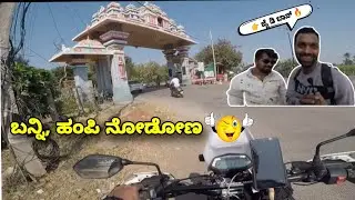 Hampi Ride - Part 4 #hampi#hampibikeride#kannadacontent#motovolg#hampitrip#hampikarnataka#kannada