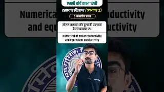 Chemistry Chapter 2 Important Question | रसायन | सफलता के सवाल | एमपी बोर्ड कक्षा 12