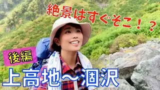 【女子ソロ登山】涸沢カールの紅葉が見たい！（後編）