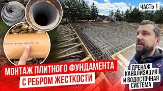 Монтаж плитного фундамента с ребром жесткости #стройка #строительсводома #фундамент