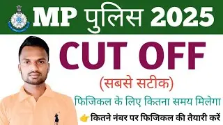 MP POLICE CUT OFF 2025 l MP POLICE PHYSICAL CUT OFF 2025 l MP POLICE SAFE SCORE 2025 l MP POLICE 