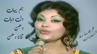 Hum Yehan Dil wahan Dhan Tanana Iren Parveen Film Choote Sarkar