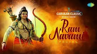 Ram Navami Songs 2022 | राम नवमी भजन | Sudhir Phadke Geet Ramayan | Carvaan Classic Radio Show
