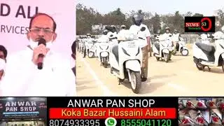 News53| Subject: Flag off of 27 new SHE Bikes for SHE Teams SRI MOHAMMED MAHMOOD ALI.  ,