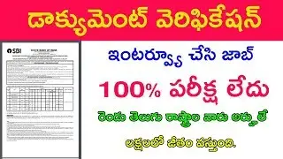 Document verification and Interview jobs Update in telugu 2019 | SBI jobs in telugu 2019