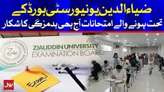 Ziauddin University Board Changed Examination Centers Overnight | BOL News