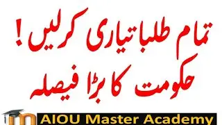 Big Educational News For All Students II تمام طلبہ کے لیے ایک نئی خبر II @AIOUMasterAcademy