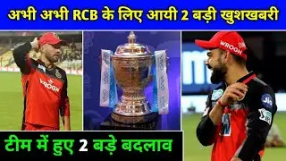 IPL 2020 - 2 SHOCKING Updates For RCB Management Before IPL 2020