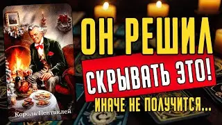 Именно ЭТО он скрывает от Вас? Вся ПРАВДА о нем! Его мысли 🧡 таро расклад ♥️ онлайн гадание