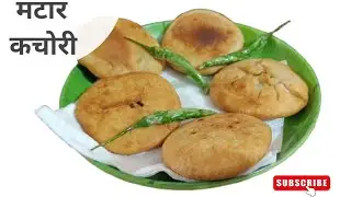 खुसखुशीत मटार कचोरी |Green peas Kachori Recipe | Matar Kachori Recipe @aditscooking #kachori