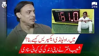 How I Become a Rawalpindi Express? | The DugOut | 2A1U