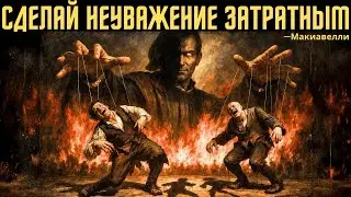 Мышление «принц»: как заставить их пожалеть о неуважении к тебе