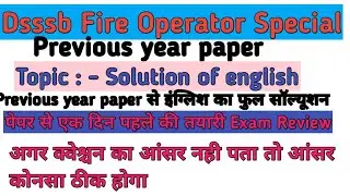 Dsssb fire operator special previous year paper solution of dsssb| पेपर से एक दिन पहले की तयारी
