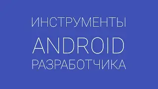 Интеграция эмулятора Genymotion в среде разработки Eclipse и в AndroidStudio
