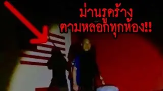 ม่านรูดร้าง ลูกค้าก่อเหตุเกิดจนต้องปิด 03-02-26 #พิสูจน์ศาสตร์ #ผีเล่นผี #รายการผี 
