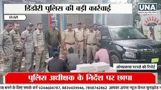 Dindori News: Dindori Kotwali Police Raid | Illegal Liquor Transport Busted