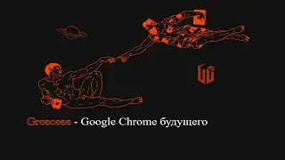 Google Chrome будущего | Темная тема на всех сайтах