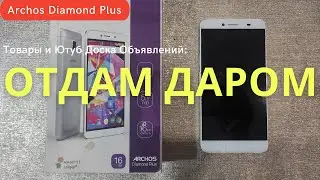 Смартфон Аrchos diamond plus ОТДАМ ДАРОМ! На АВИТО