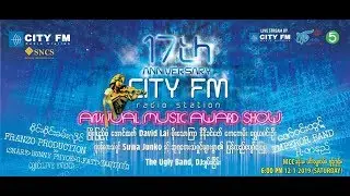 City FM 17th Anniversary ေဖ်ာ္ေျဖပြဲႏွင့္ဆုခ်ီးျမင့္ပြဲ