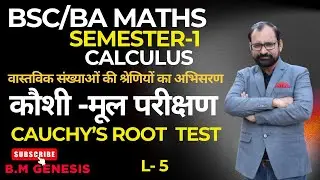 Cauchy's Root Test | Real Number Of Convergence of Series  | Semester-1 Calculus L- 5