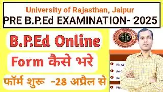 B.P.Ed Online Form 2025 | B.p.Ed Admission 2025 Online Apply Rajasthan |bped  entrance exam |