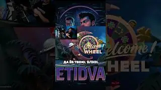ЭтиДва собрались с силами!  