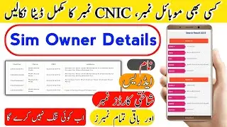 Sim Database 2024 | Check any sim data in pakistan | how to check any sim details | YounisXyz