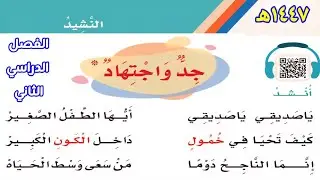 جد واجتهاد يا صديقي يا صديقي كيف تحيا في خمول داخل الكون الكبير إنما الناجح دوما من سعى وسط الحياة 