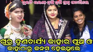ଗୁରୁ ଦୃଣ ଚାର୍ଯ୍ୟ କାହାର ପୁଅ#maa benjaren danda #ramakanta bishi@RupeshMedia1 