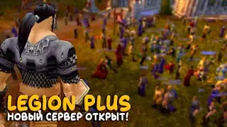 World of Warcraft - Берем 70 на новом сервере Legion Plus