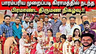 🛑இயற்கையோடு ஒன்றித்த திருமண நிகழ்வு | பாரம்பரிய முறைப்படி நடந்த கொண்டாட்டம் #Wedding-vlog-ni-tamil  