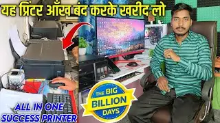 Big Discount 😜 Big billion days 12 हजार वाला Printer मिलेगा 8 हजार में | Best printer for cyber cafe