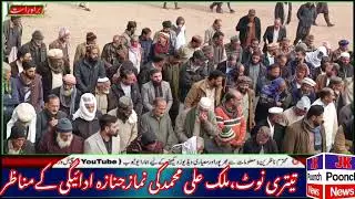 تیتری نوٹ،ملک علی محمد منہاس کی نمازجنازہ ادائیگی کےمناظر